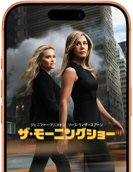 iPhone 17 Pro、前面のスクリーンにApple TV+のドラマシリーズ「ザ・モーニングショー」が表示されている